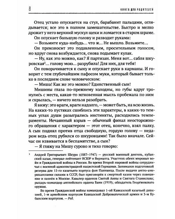 Книга для родителей