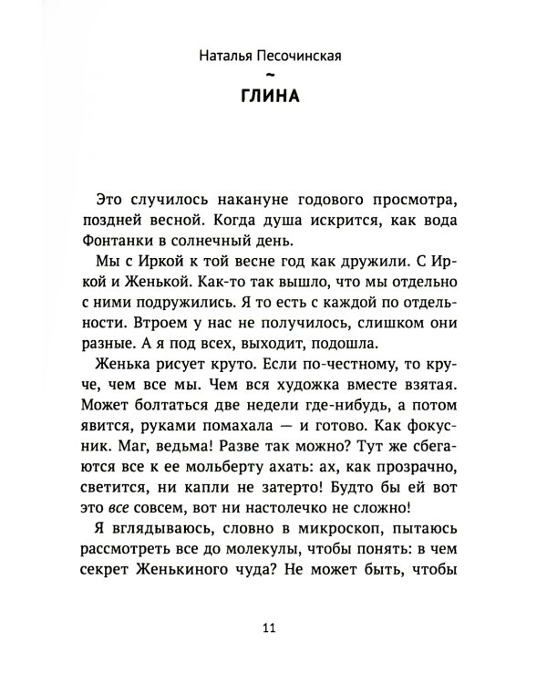 Полоски света: сборник рассказов