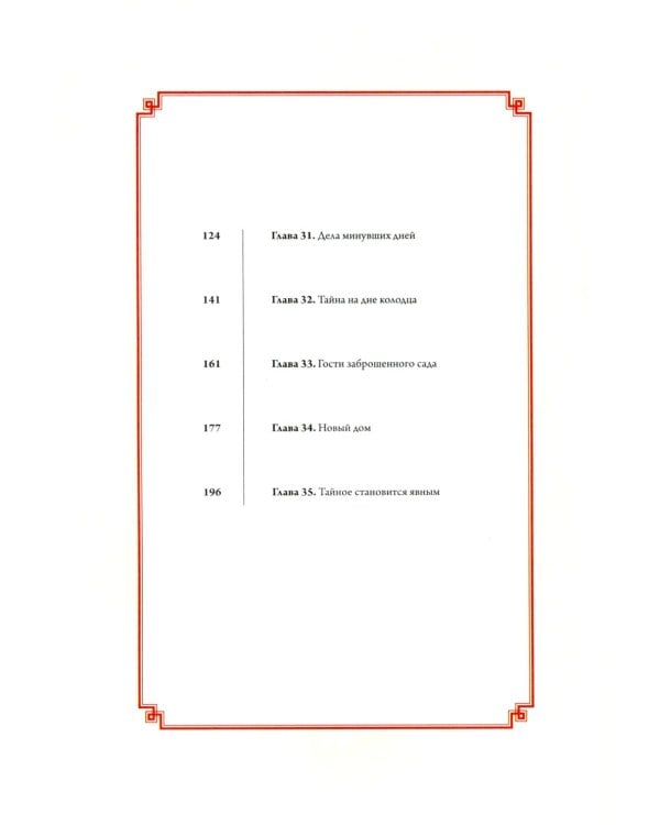 Список архива Ланъя. Т. 3: маньхуа