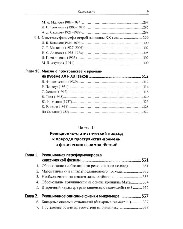 Природа пространства и времени: Антология идей