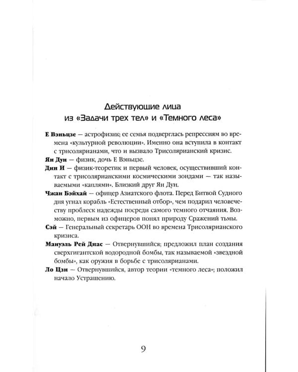 Задача трех тел + Темный лес + Вечная жизнь Смерти (комплект из 3-х книг)