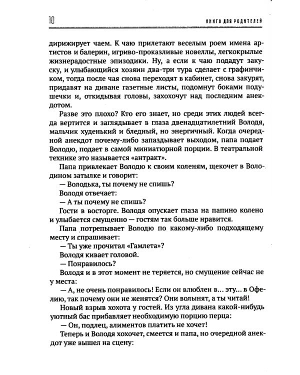 Книга для родителей