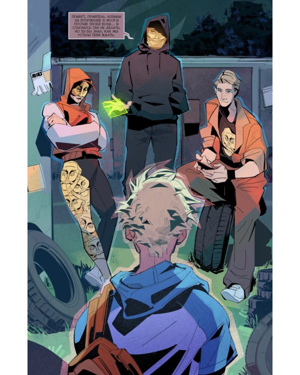 Читеры. Т. 1: Ноклип: книга комиксов