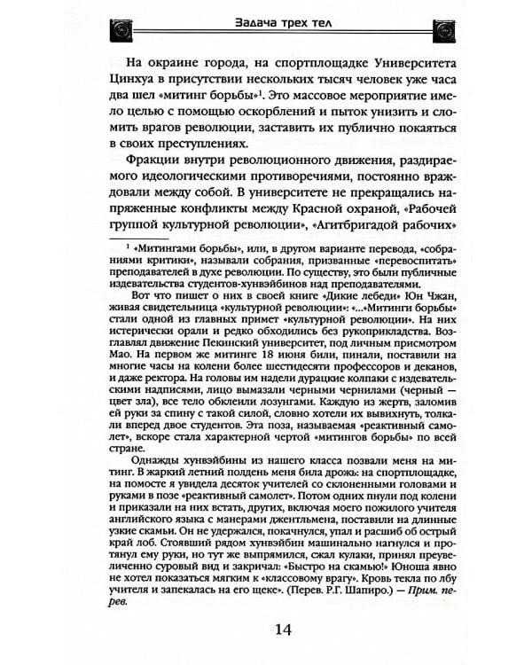 Задача трех тел + Темный лес + Вечная жизнь Смерти (комплект из 3-х книг)