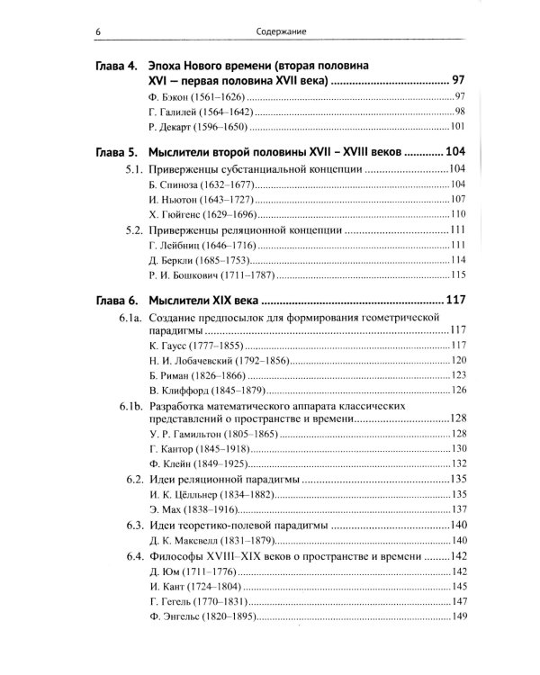 Природа пространства и времени: Антология идей