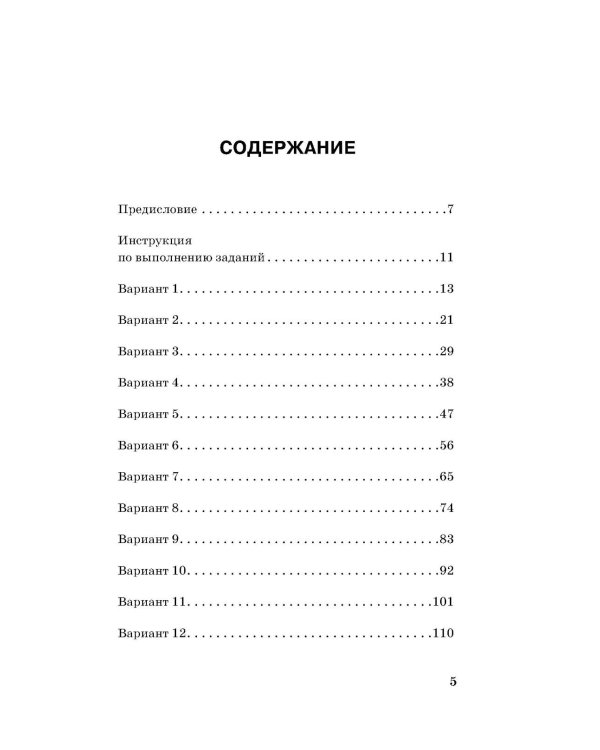 ОГЭ. Русский язык. Подготовка к итоговому собеседованию перед ОГЭ