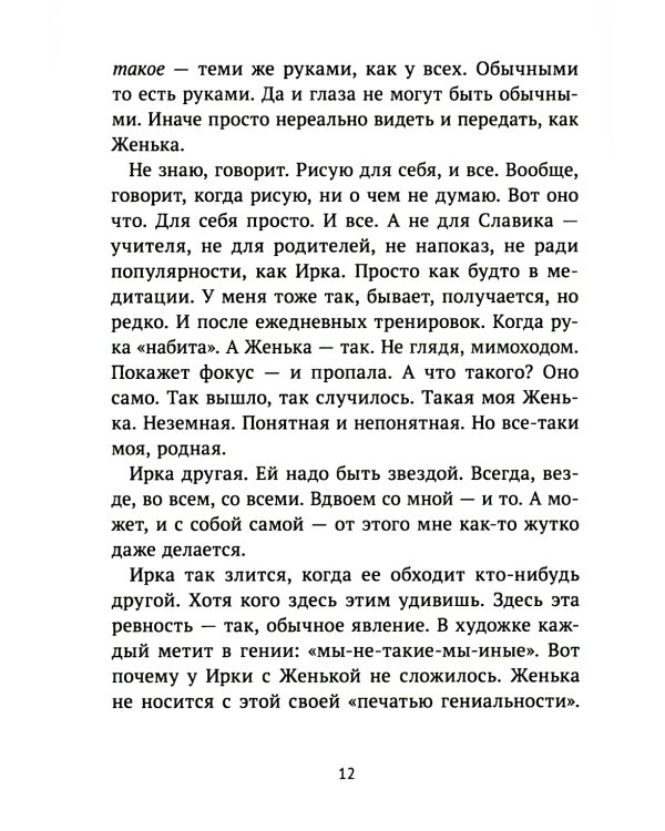 Полоски света: сборник рассказов