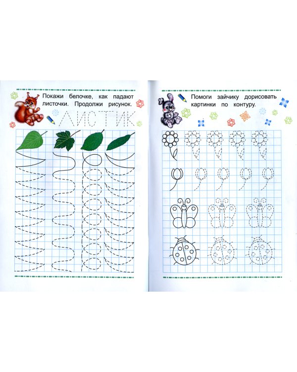 Прописи. Учимся писать по точкам