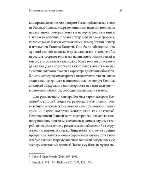 Вселенная говорит языком чисел. Как современная математика раскрывает тайны природы