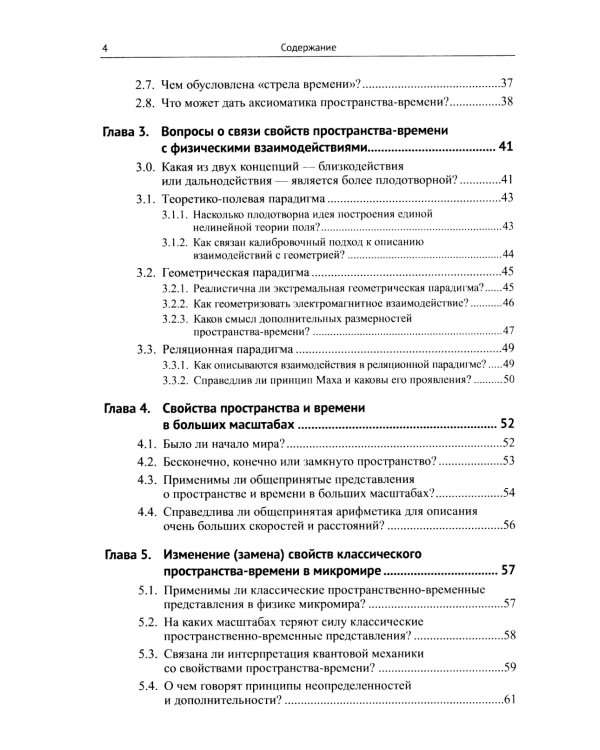 Природа пространства и времени: Антология идей