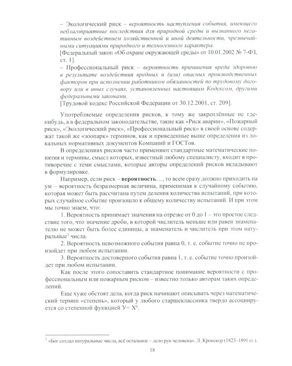 Риски. Структура и анализ