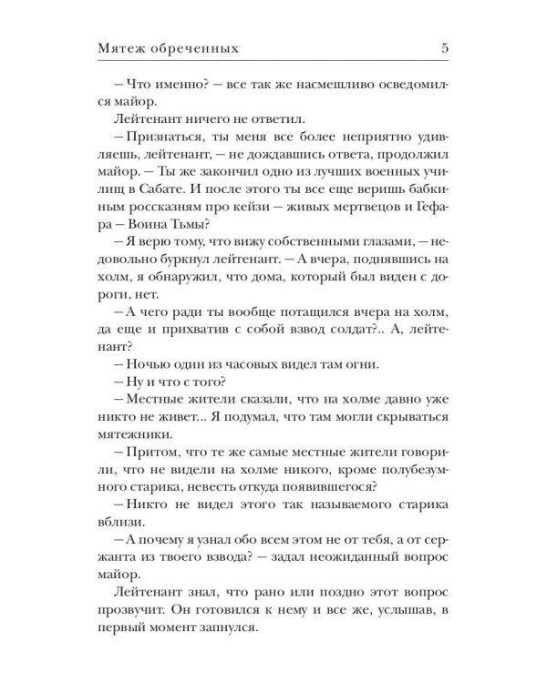 Мятеж обреченных. Трилогия "Точка Статуса"