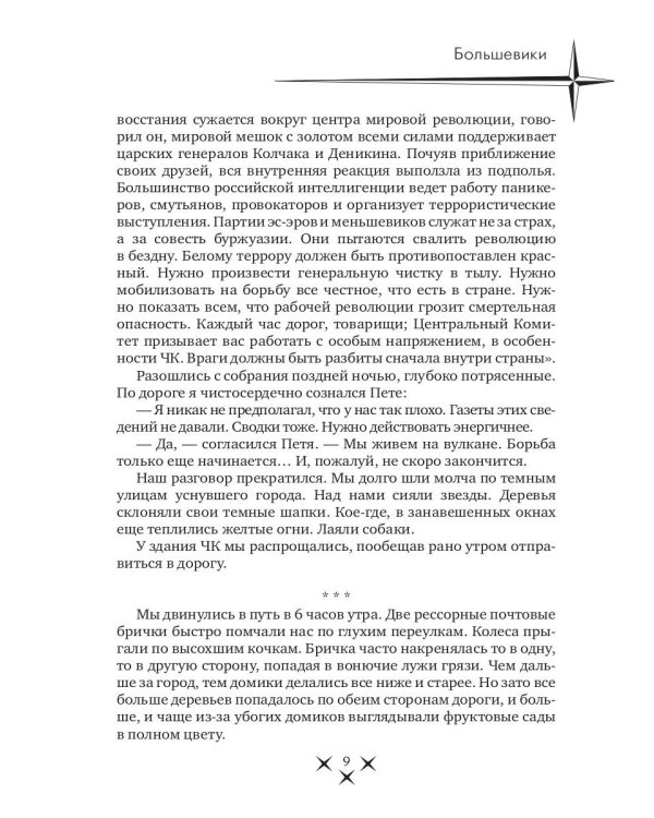 Большевики