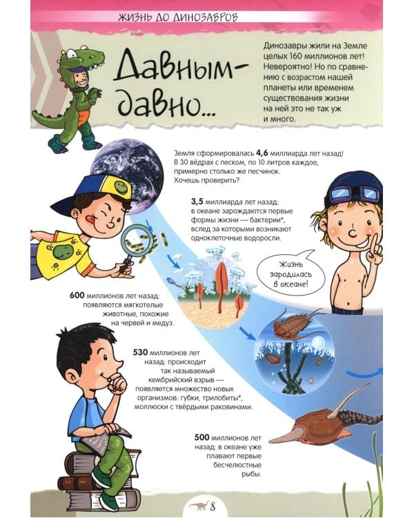 Нескучная энциклопедия. Динозавры