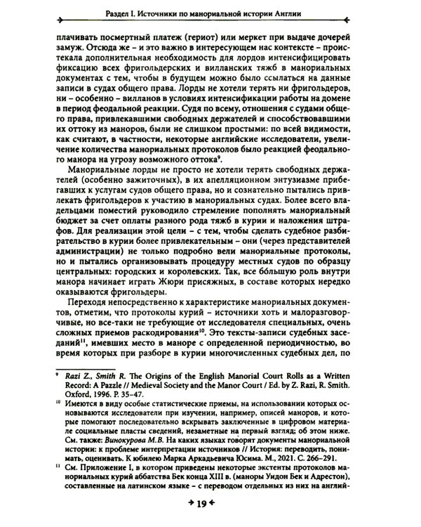 Правовая повседневность английского средневекового манора