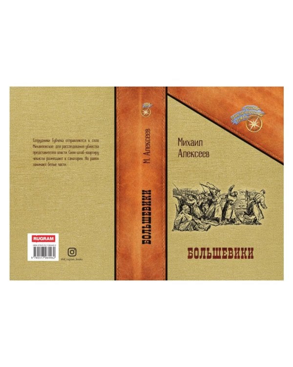 Большевики