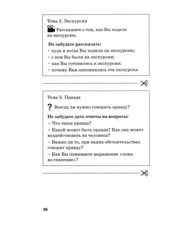 ОГЭ. Русский язык. Подготовка к итоговому собеседованию перед ОГЭ