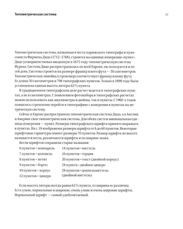 Новая типографика; Модульные системы в графическом дизайне (комплект из 2-х книг)