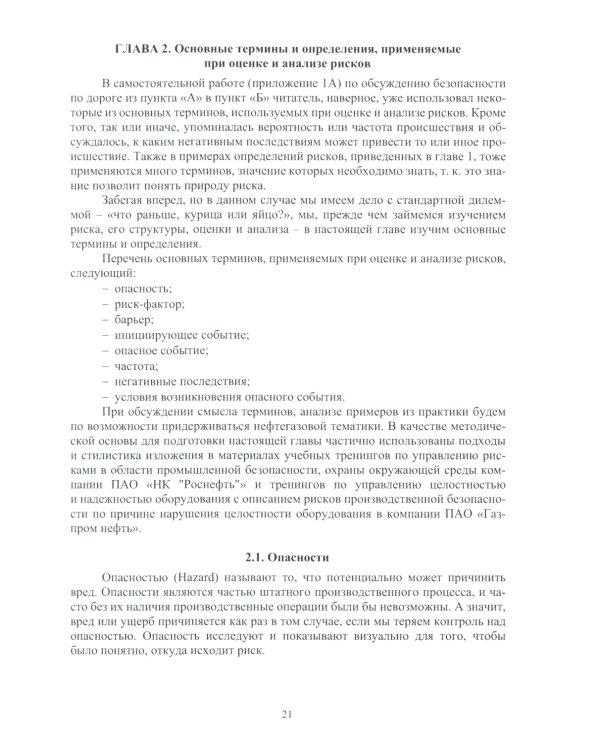 Риски. Структура и анализ