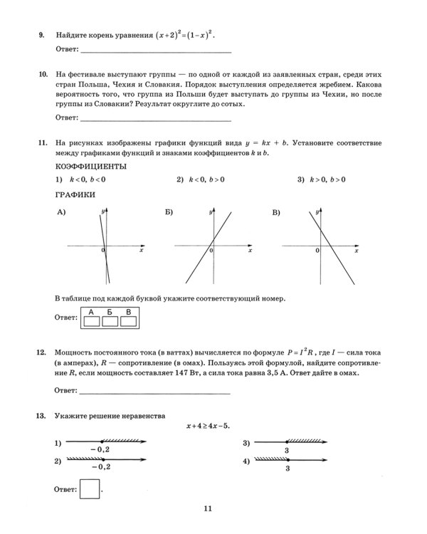 ОГЭ-2024. Математика. 37 вариантов. Типовые варианты экзаменационных заданий от разработчиков ОГЭ