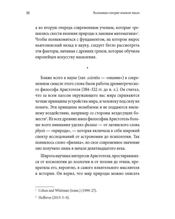 Вселенная говорит языком чисел. Как современная математика раскрывает тайны природы