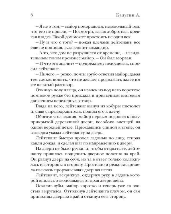 Мятеж обреченных. Трилогия "Точка Статуса"