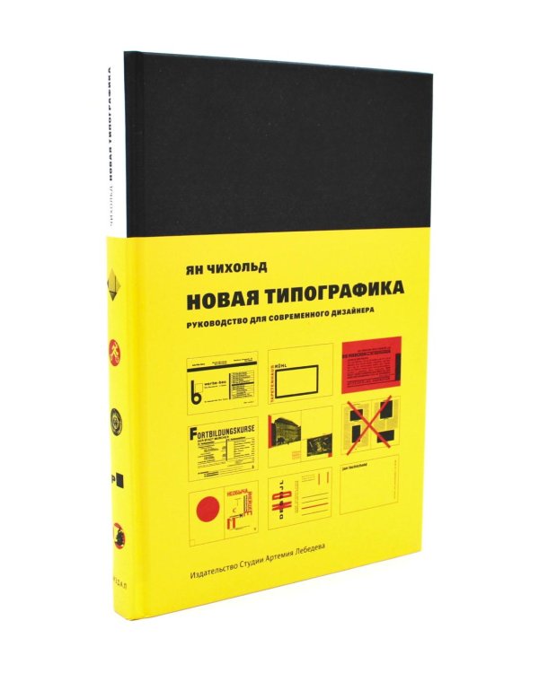 Новая типографика; Модульные системы в графическом дизайне (комплект из 2-х книг)