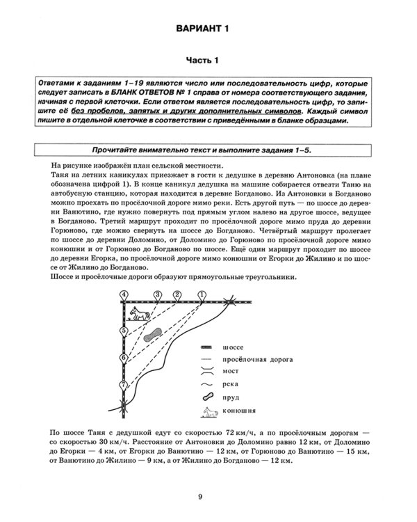 ОГЭ-2024. Математика. 37 вариантов. Типовые варианты экзаменационных заданий от разработчиков ОГЭ