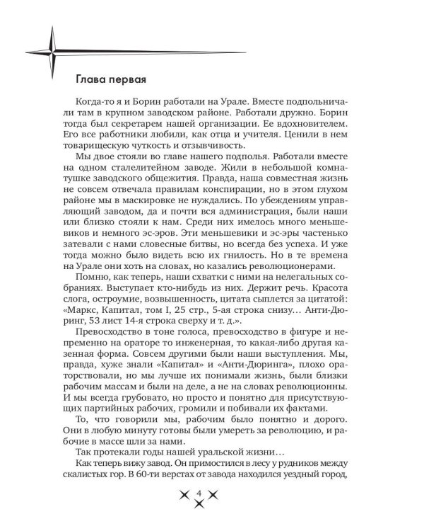 Большевики