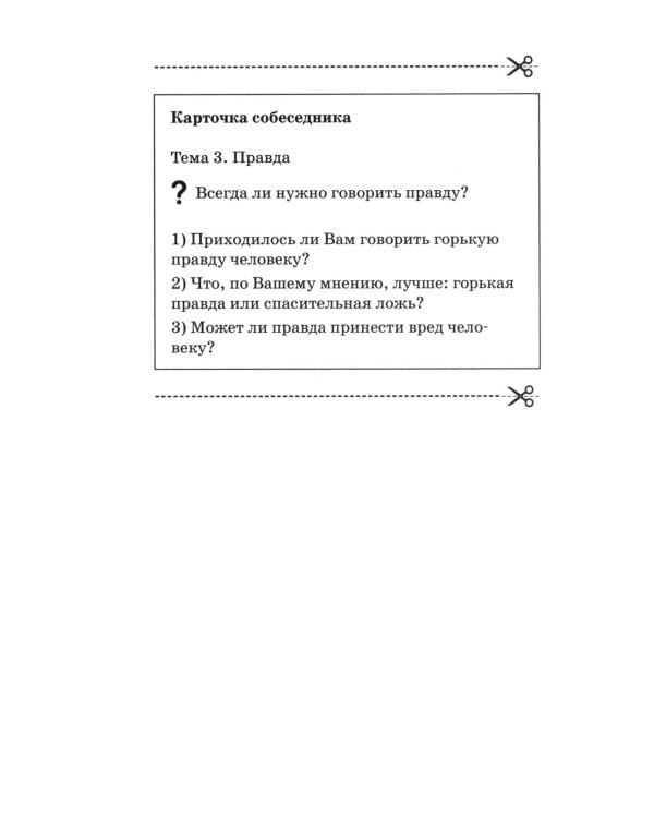 ОГЭ. Русский язык. Подготовка к итоговому собеседованию перед ОГЭ