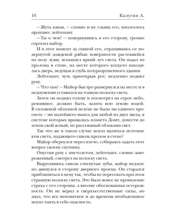 Мятеж обреченных. Трилогия "Точка Статуса"