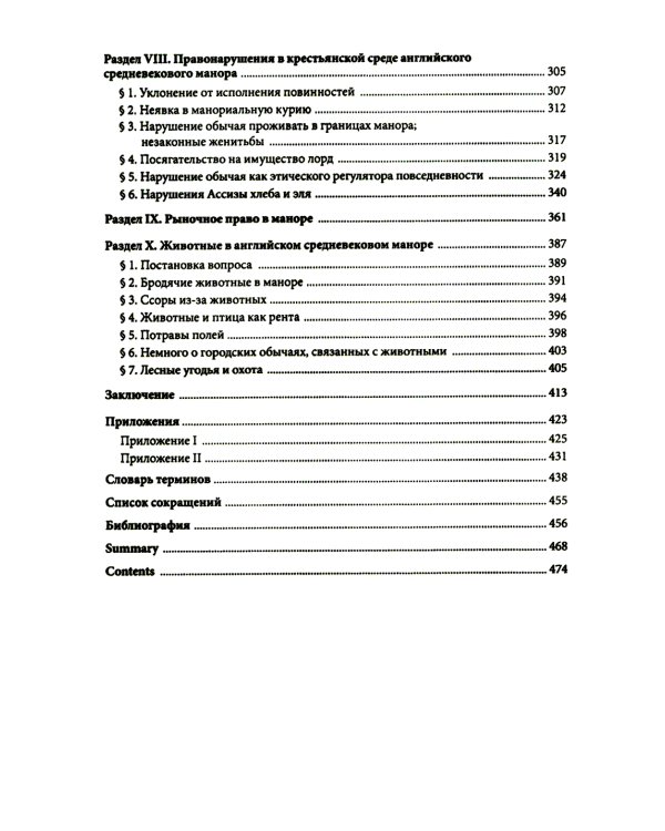 Правовая повседневность английского средневекового манора