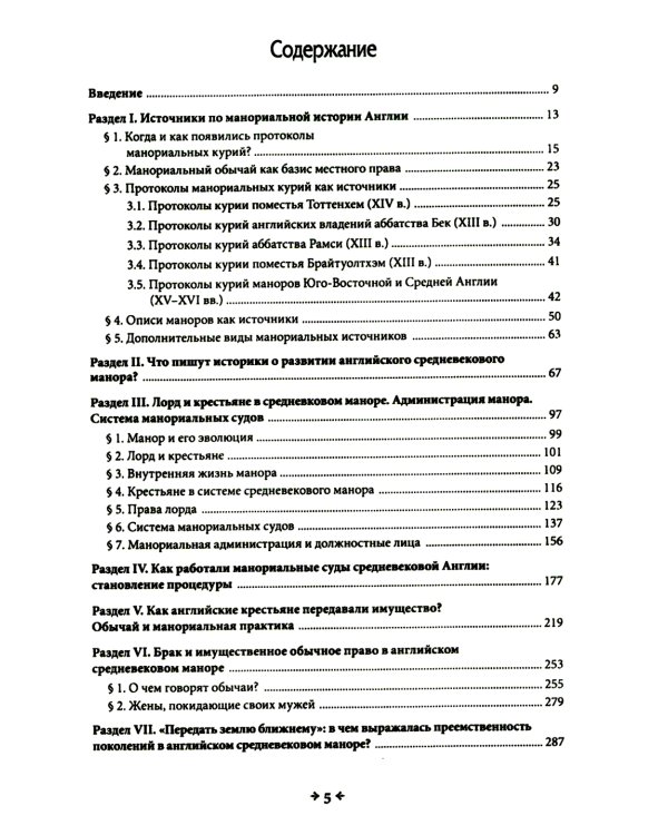Правовая повседневность английского средневекового манора