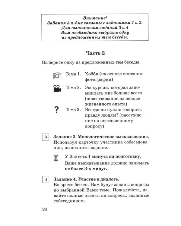 ОГЭ. Русский язык. Подготовка к итоговому собеседованию перед ОГЭ