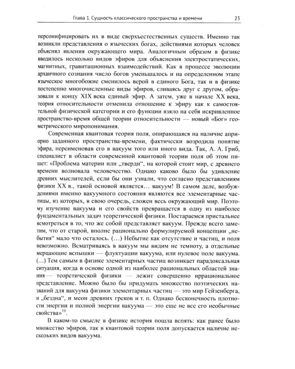 Природа пространства и времени: Антология идей