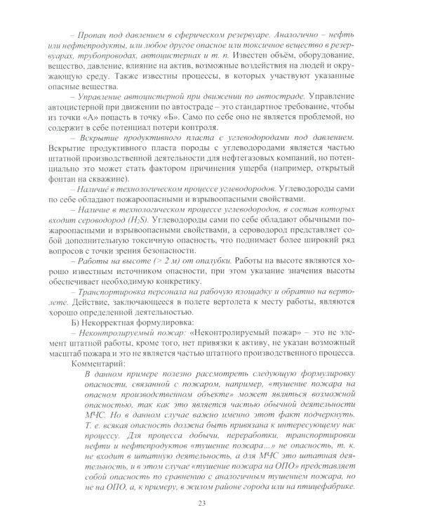 Риски. Структура и анализ