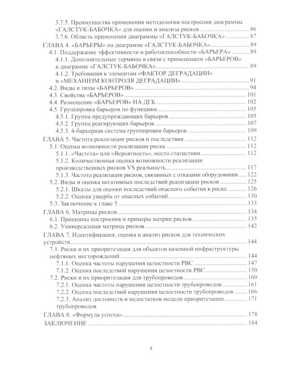 Риски. Структура и анализ