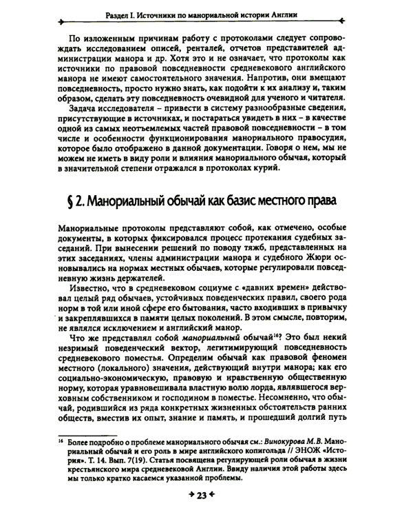 Правовая повседневность английского средневекового манора
