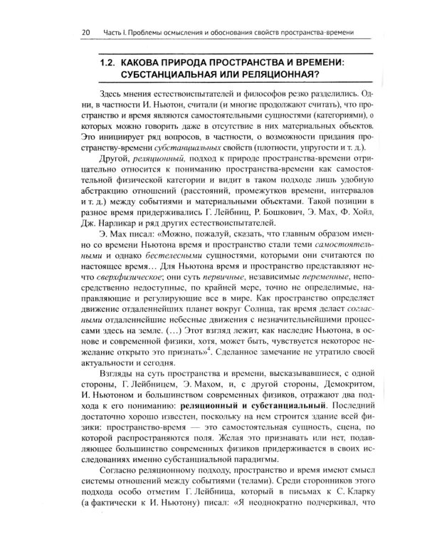 Природа пространства и времени: Антология идей