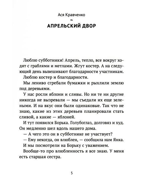 Полоски света: сборник рассказов