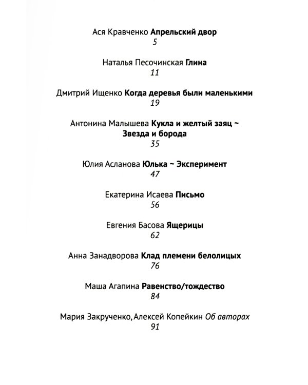 Полоски света: сборник рассказов