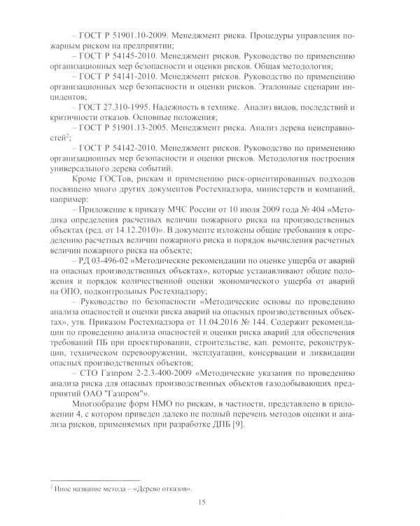 Риски. Структура и анализ