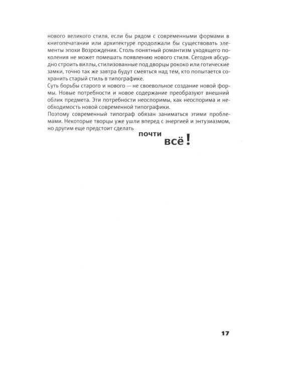 Новая типографика; Модульные системы в графическом дизайне (комплект из 2-х книг)