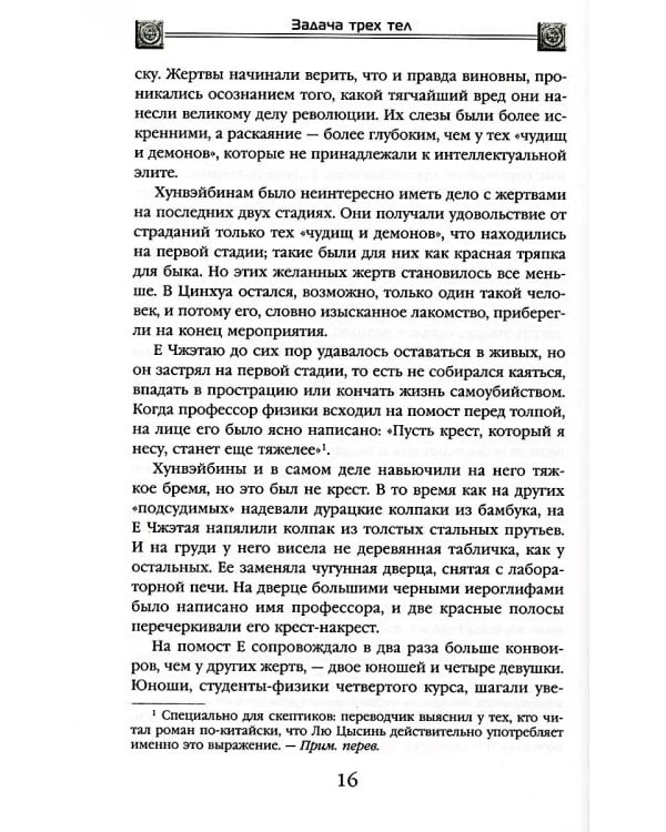 Задача трех тел + Темный лес + Вечная жизнь Смерти (комплект из 3-х книг)