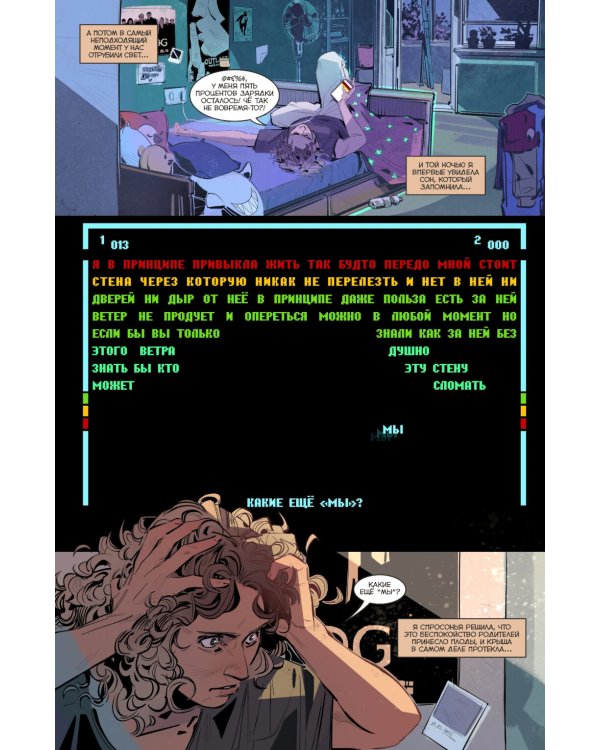 Читеры. Т. 1: Ноклип: книга комиксов