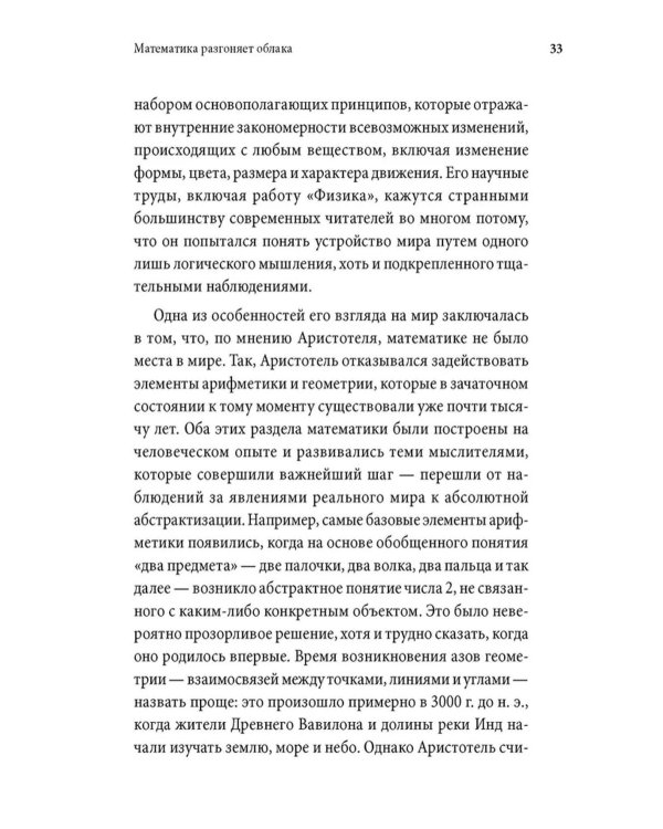 Вселенная говорит языком чисел. Как современная математика раскрывает тайны природы