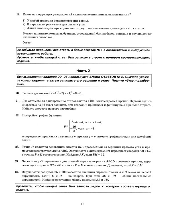 ОГЭ-2024. Математика. 37 вариантов. Типовые варианты экзаменационных заданий от разработчиков ОГЭ