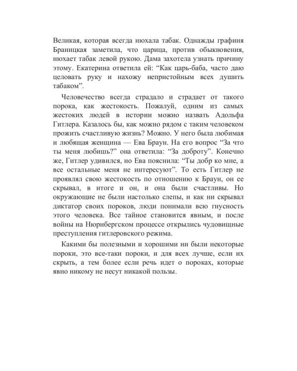 38 законов порока