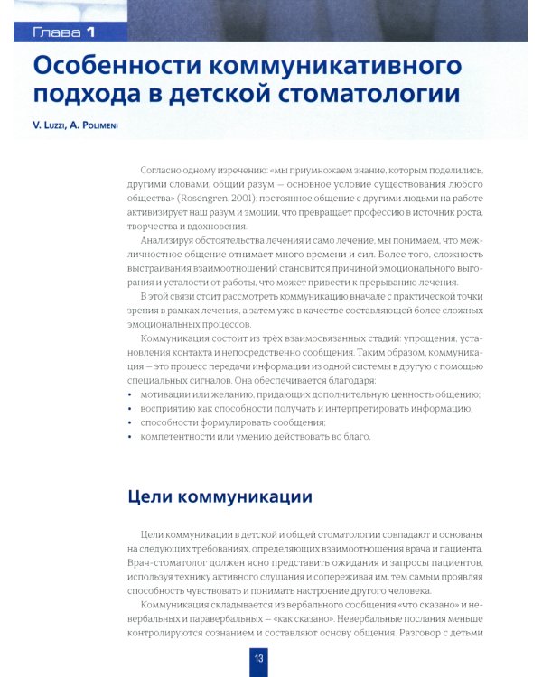 Детская стоматология. 2-е изд