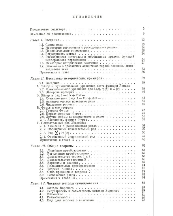 Расходящиеся ряды